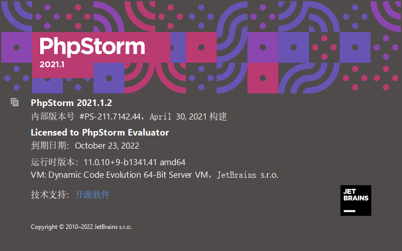 phpstorm 2021.1.2学习版 30天无限使用